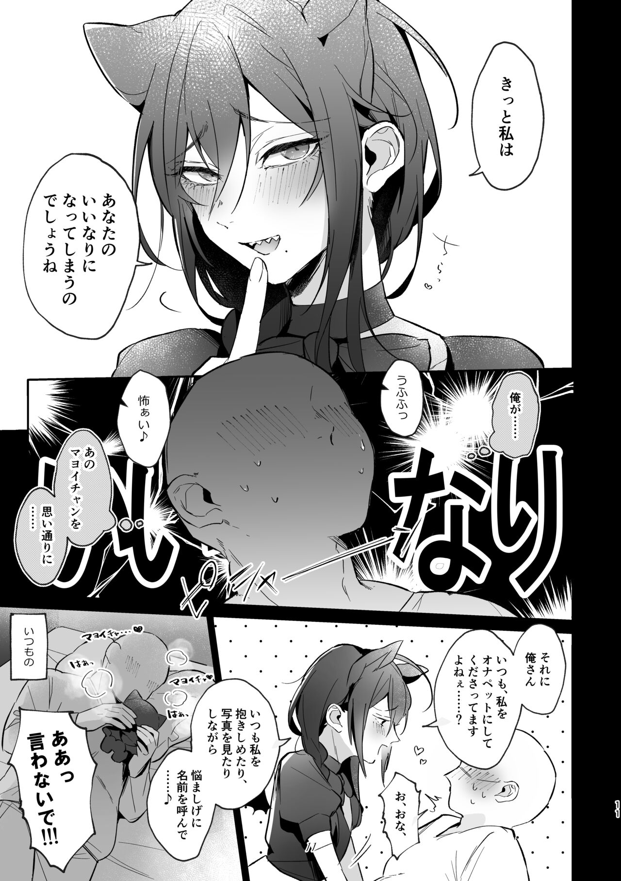 Iinari my idol - My Idol So Obedient - Page 10