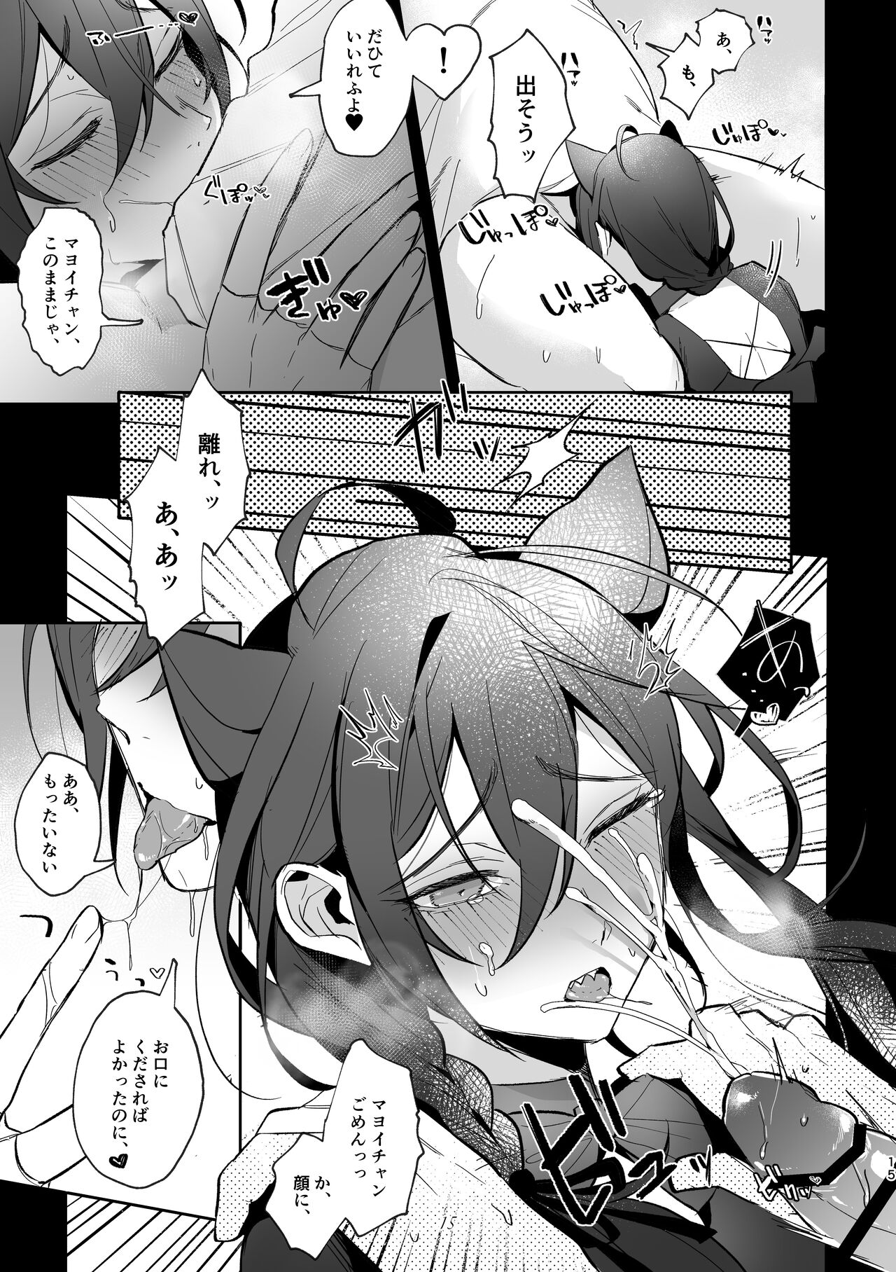 Iinari my idol - My Idol So Obedient - Page 14