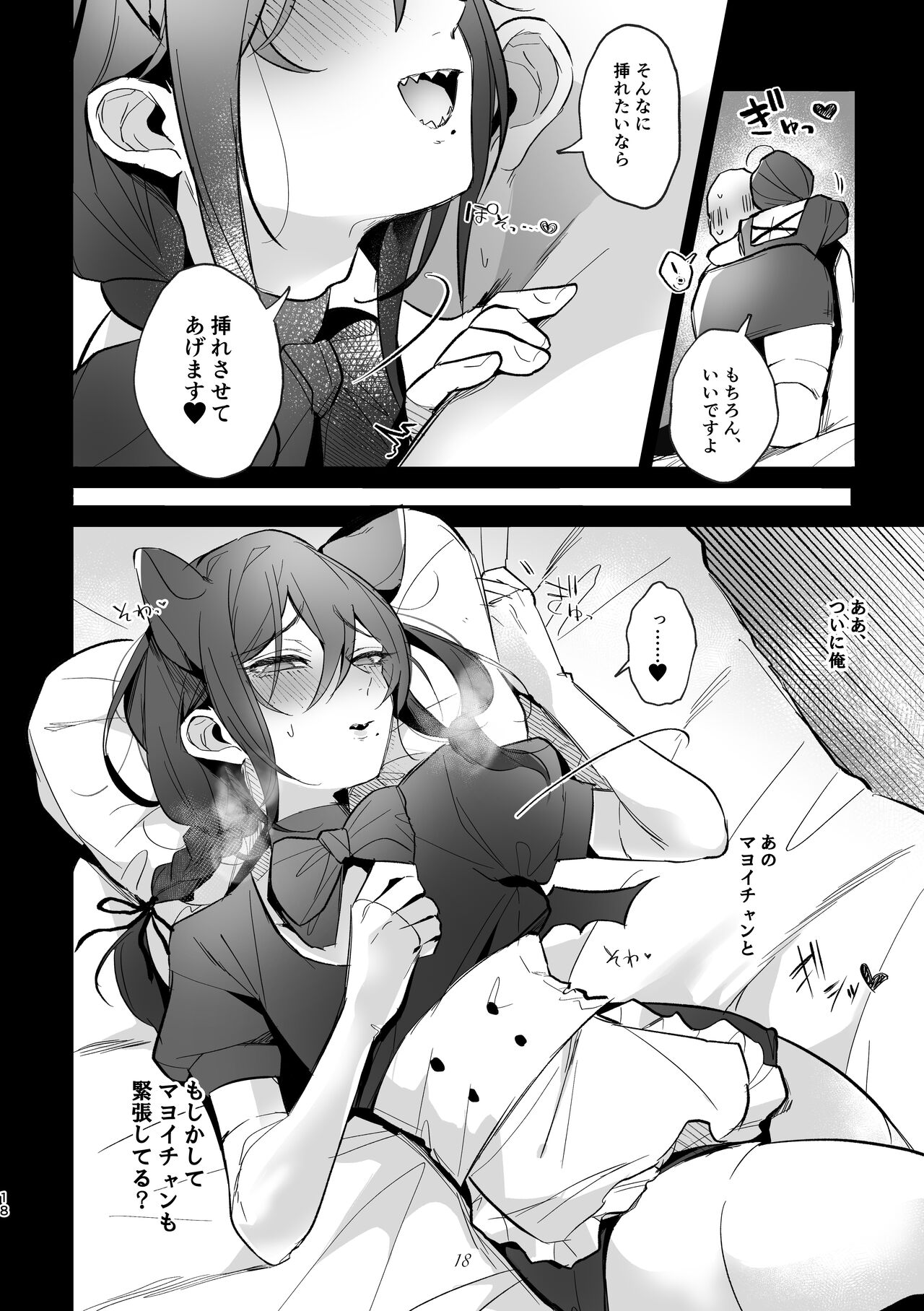 Iinari my idol - My Idol So Obedient - Page 17