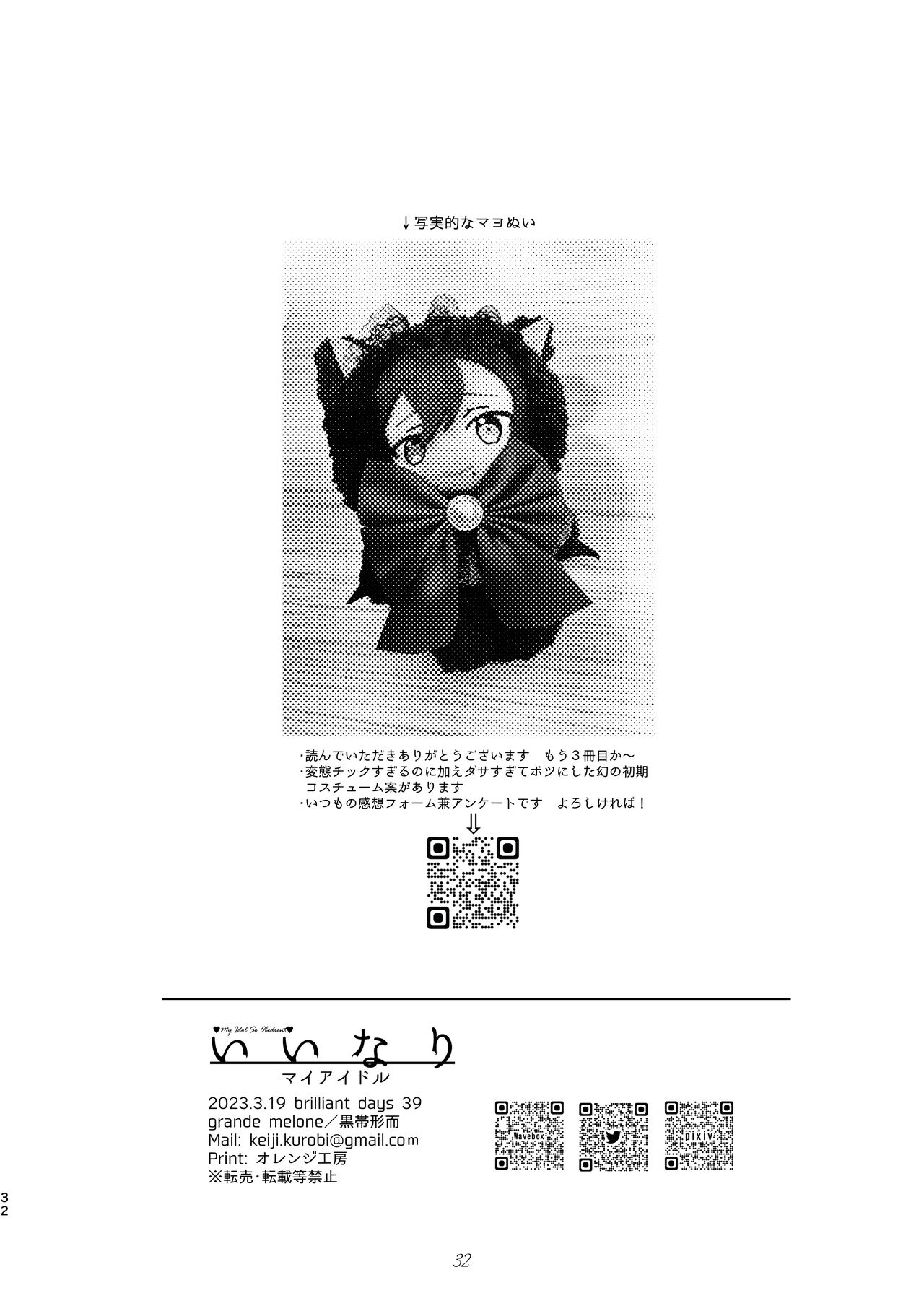 Iinari my idol - My Idol So Obedient - Page 31