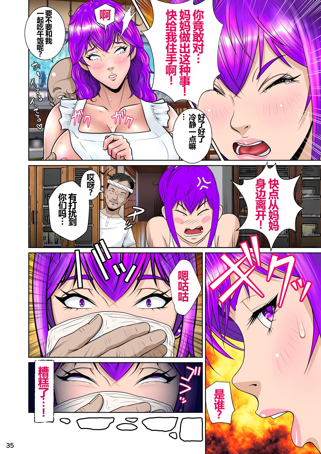 新妻観覧席第二席異次元のチンポ編 - Page 37