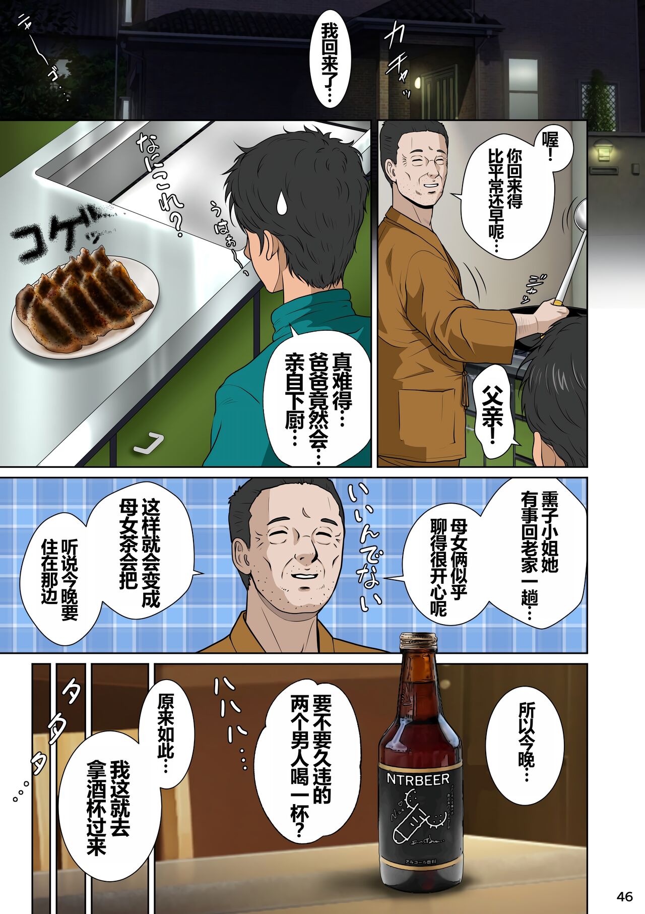 新妻観覧席第二席異次元のチンポ編 - Page 48