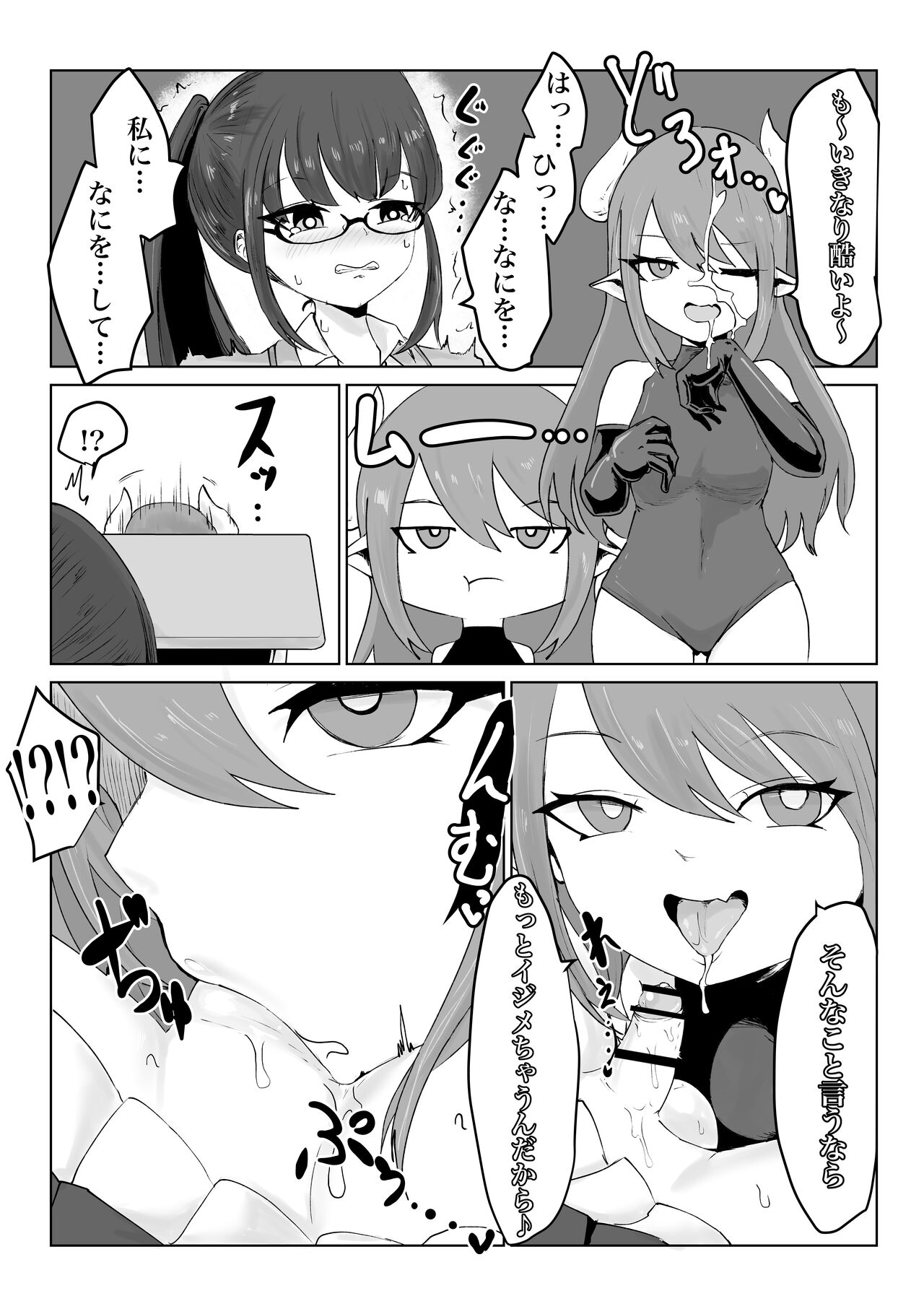 退魔師・杠葉さくらの敗北～授業中ふたなり凌○編～ - Page 16