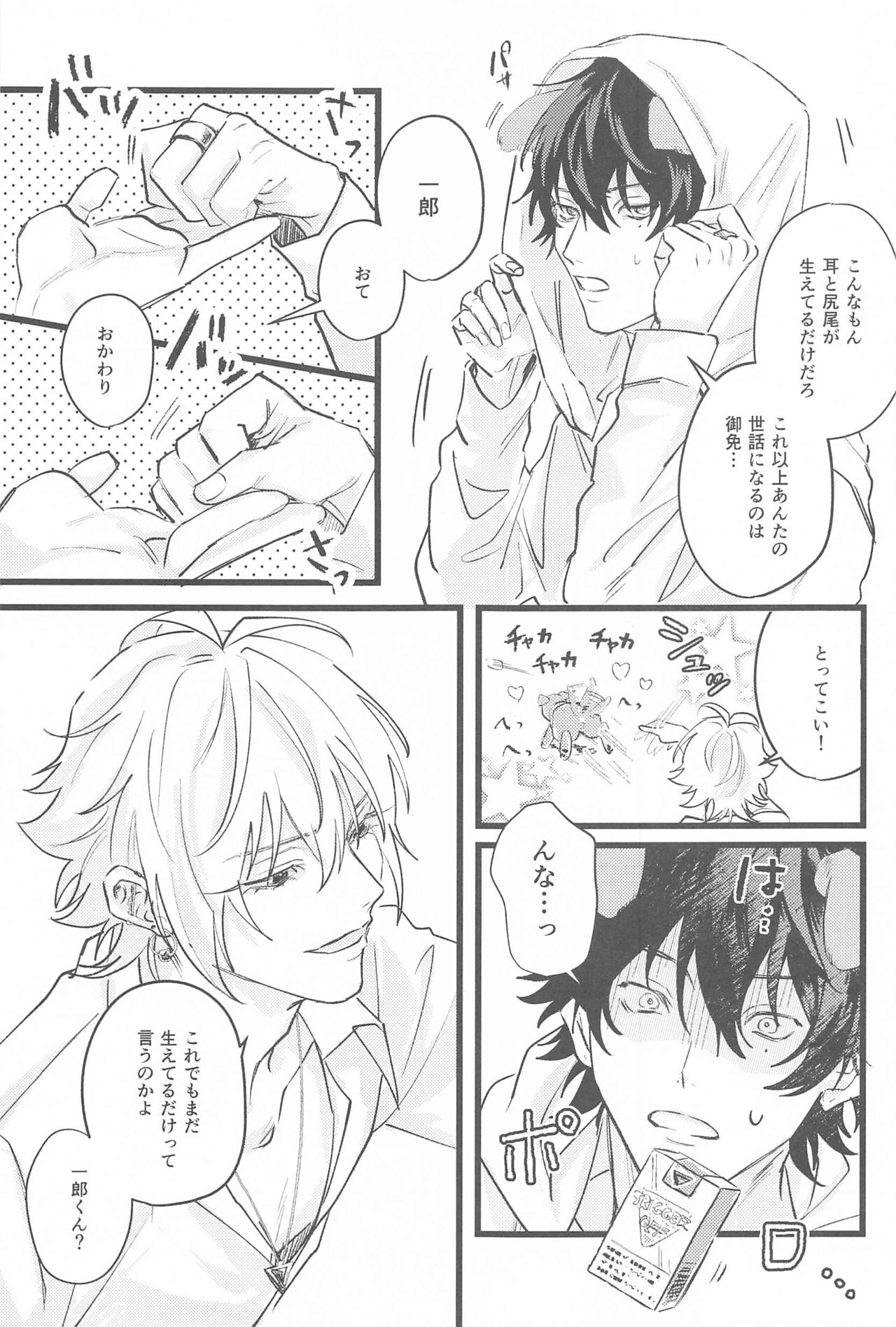 Kawaii Inu no Shitsukekata - Page 8