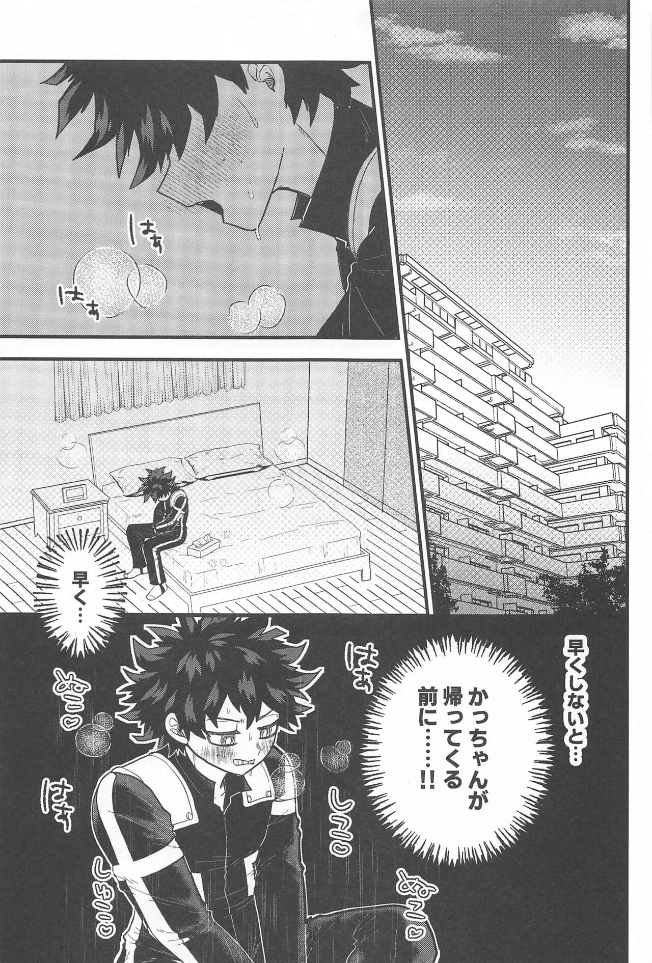 Tokete  Hodokete   Nokoru wa Libido - Dissolving and Melting and All That Remains is Libido - Page 4