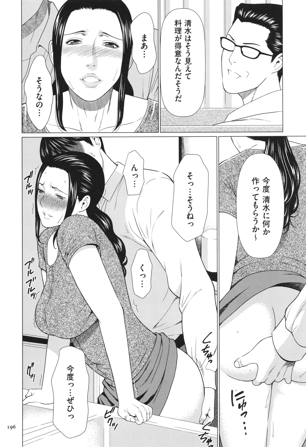 Dakkan - Page 197