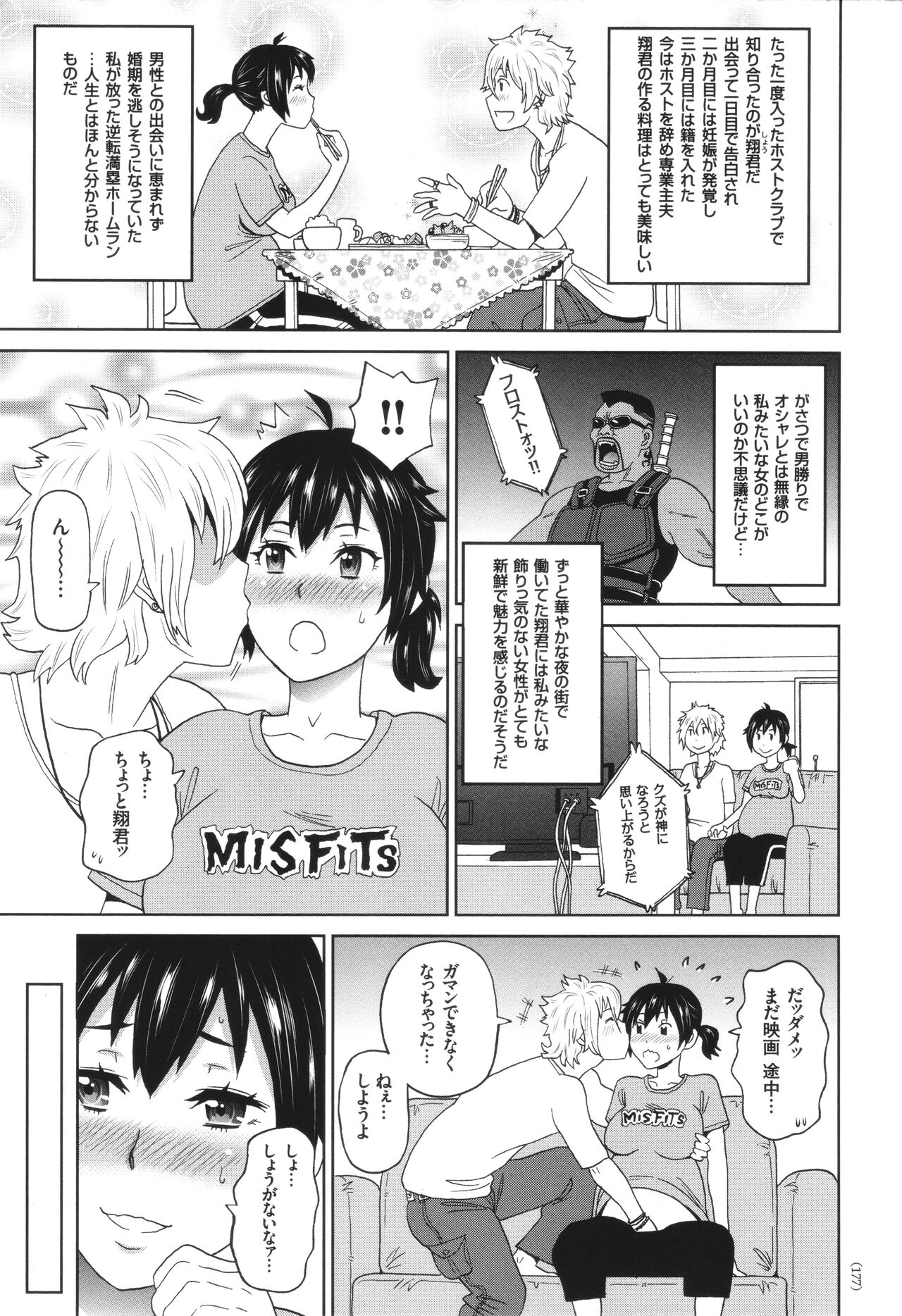 Monzetsu Opportunity - Page 178