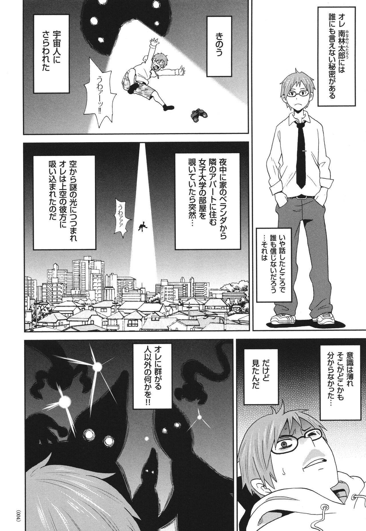 Monzetsu Opportunity - Page 5