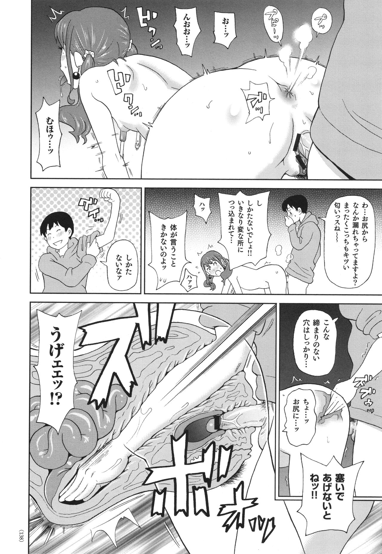 Monzetsu Freestyle - Page 139
