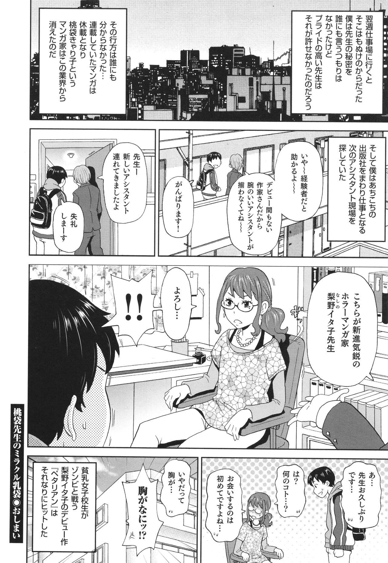 Monzetsu Freestyle - Page 145