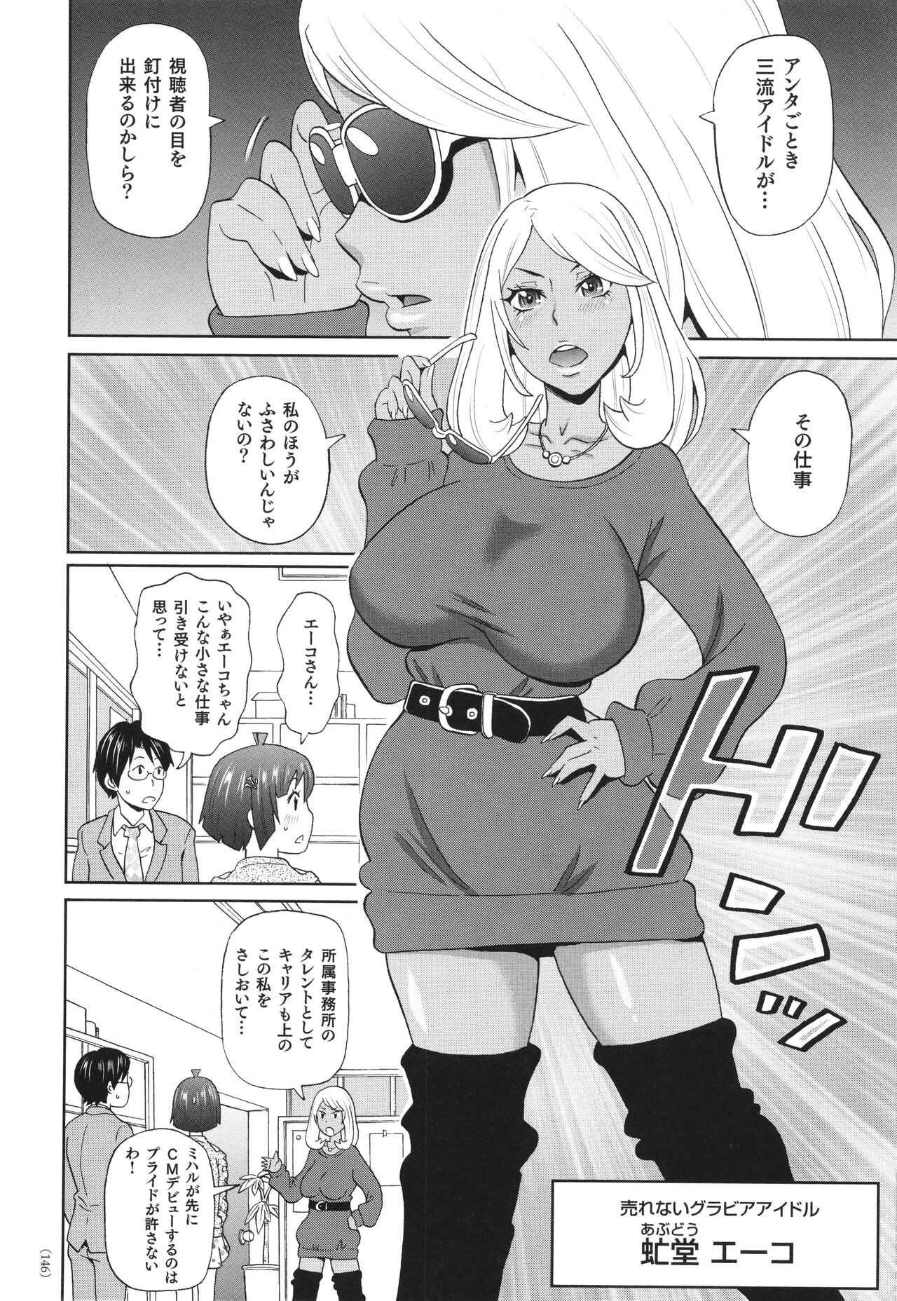 Monzetsu Freestyle - Page 147