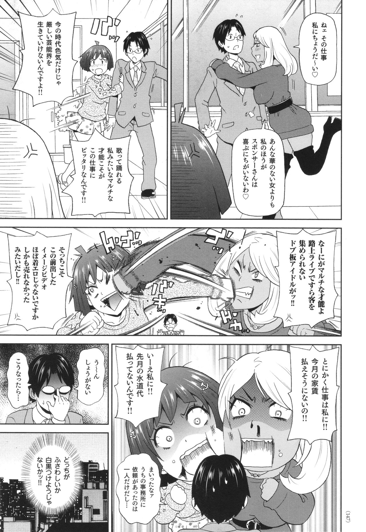 Monzetsu Freestyle - Page 148