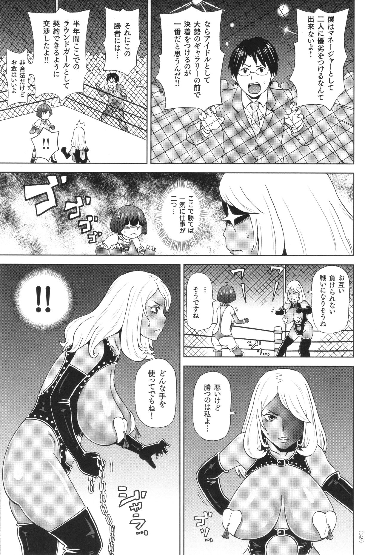 Monzetsu Freestyle - Page 150