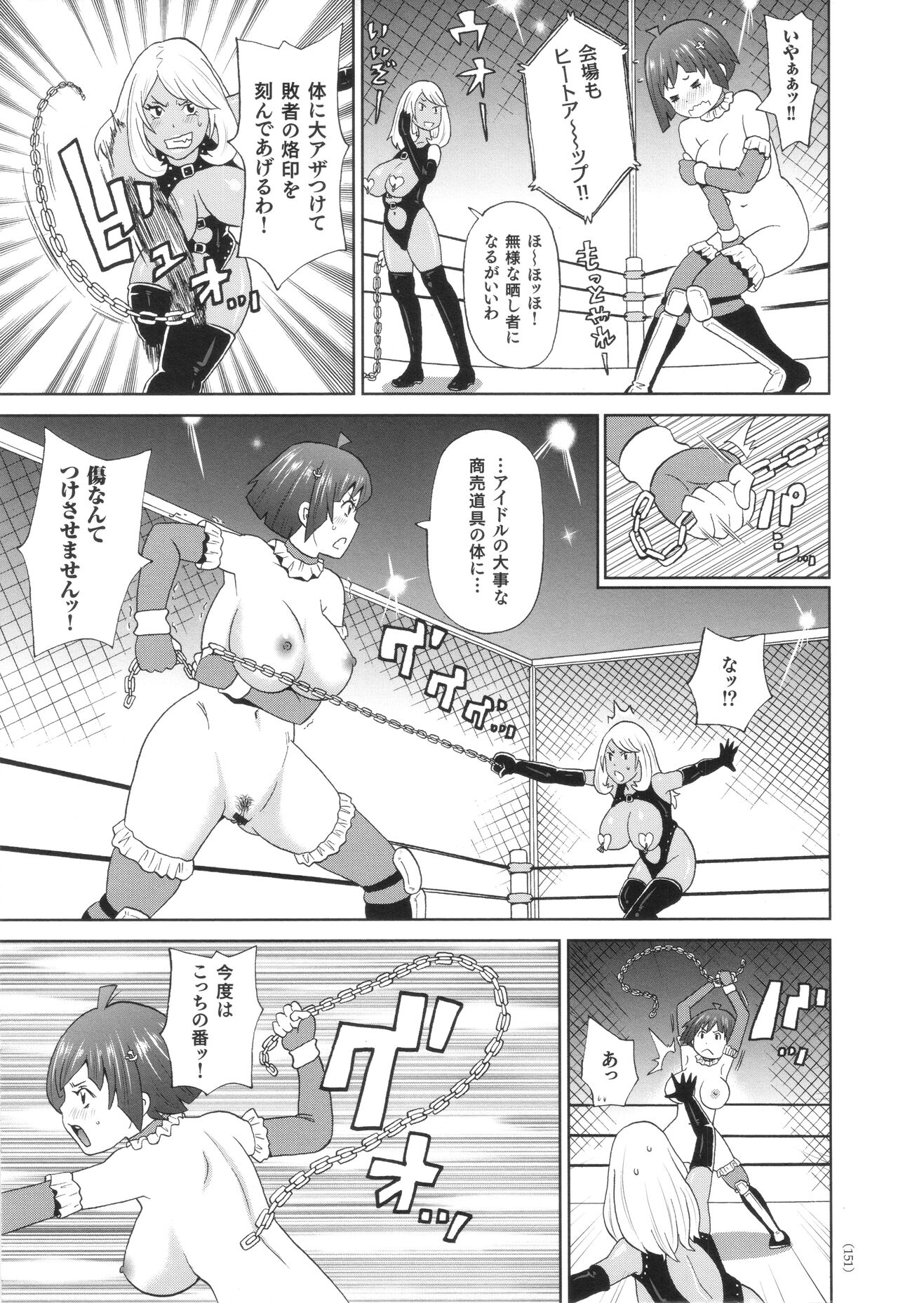 Monzetsu Freestyle - Page 152