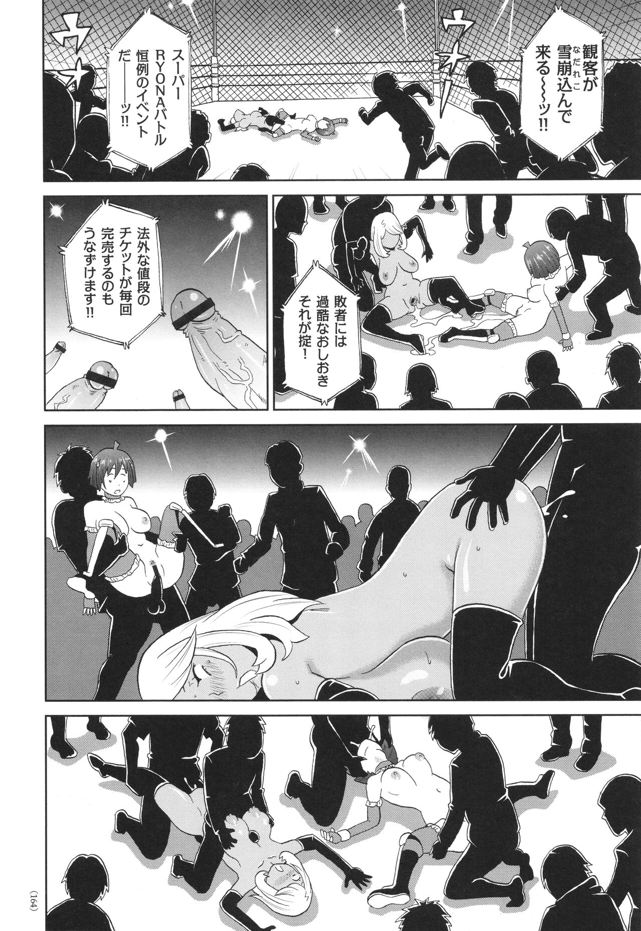 Monzetsu Freestyle - Page 165