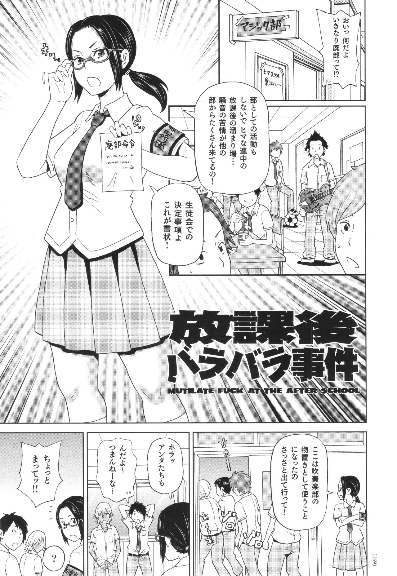 Monzetsu Freestyle - Page 170