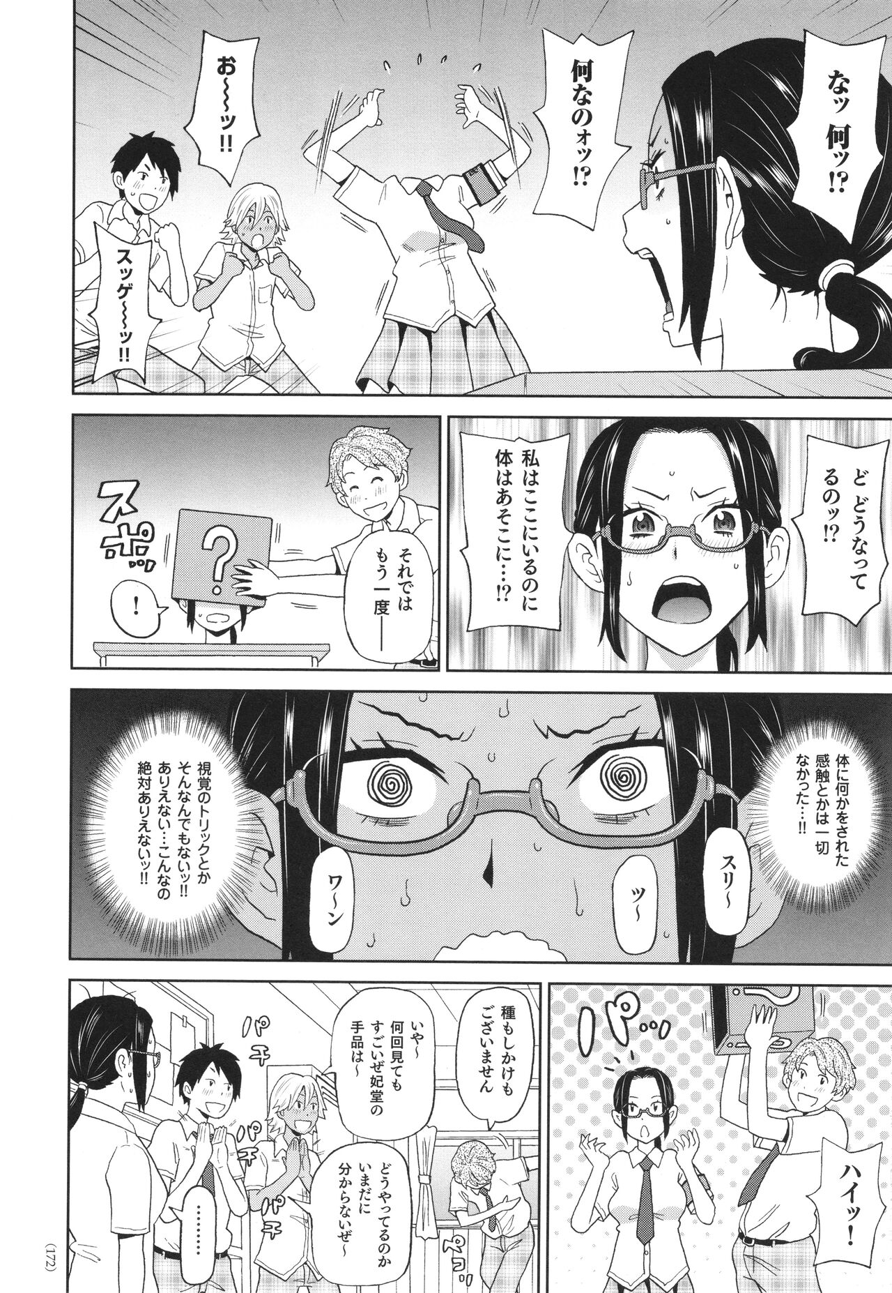 Monzetsu Freestyle - Page 173