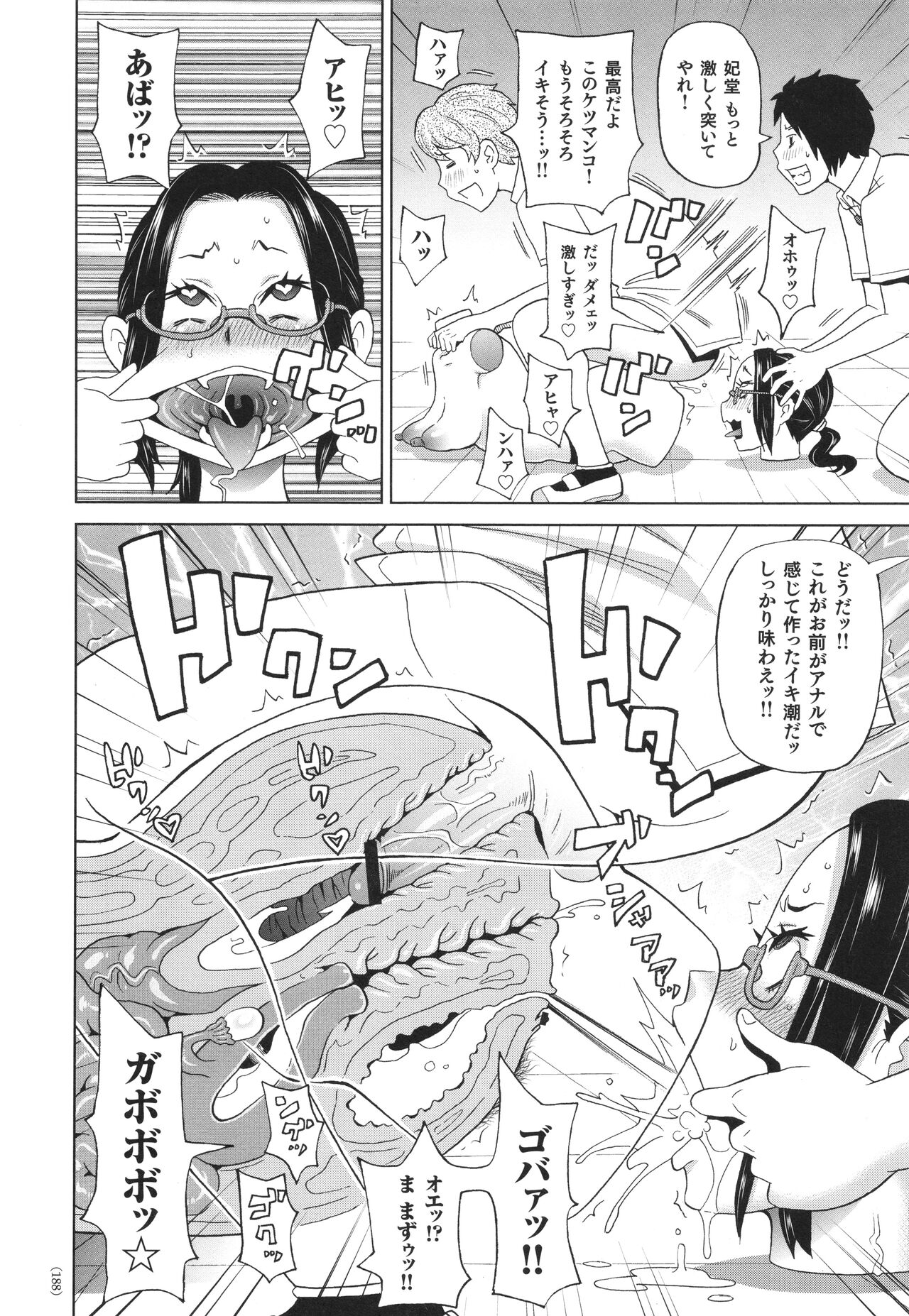 Monzetsu Freestyle - Page 189