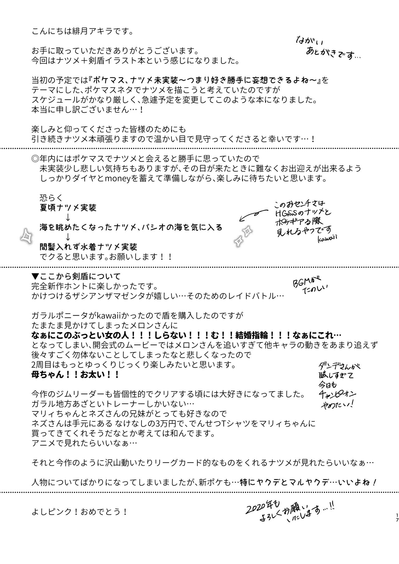 NATSUME/SS COLLECTION - Page 16
