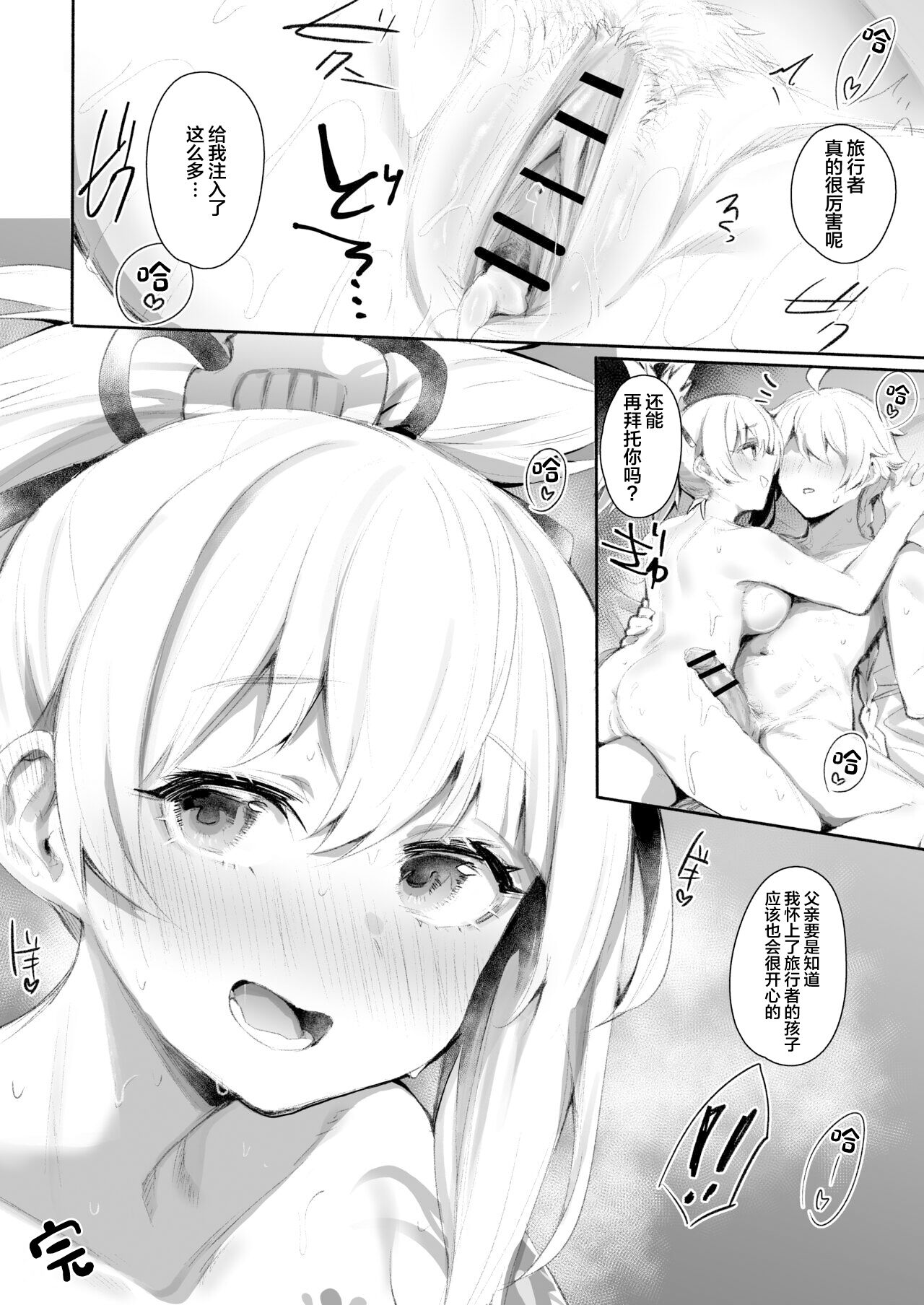 Ryuukinza no Yoru - Page 21