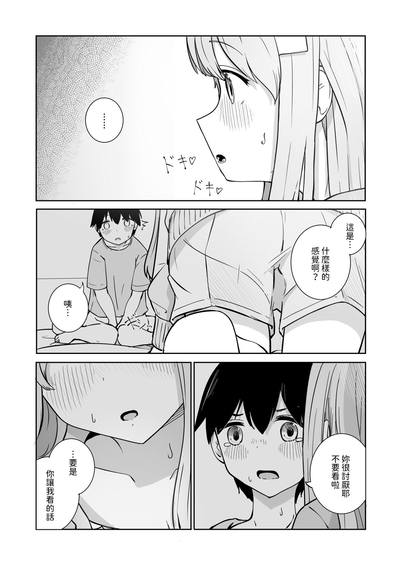 Onee-chan to Futarikiri - Page 10