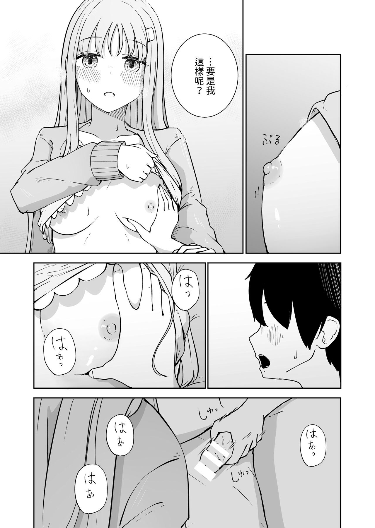 Onee-chan to Futarikiri - Page 12