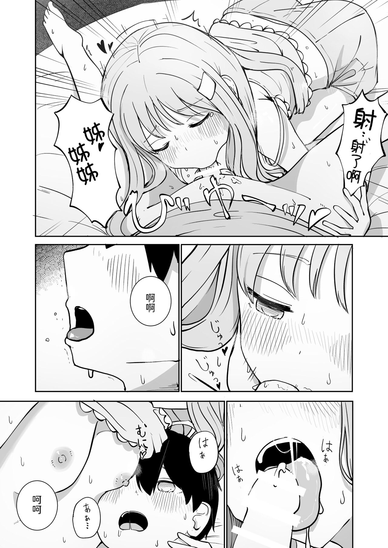 Onee-chan to Futarikiri - Page 16