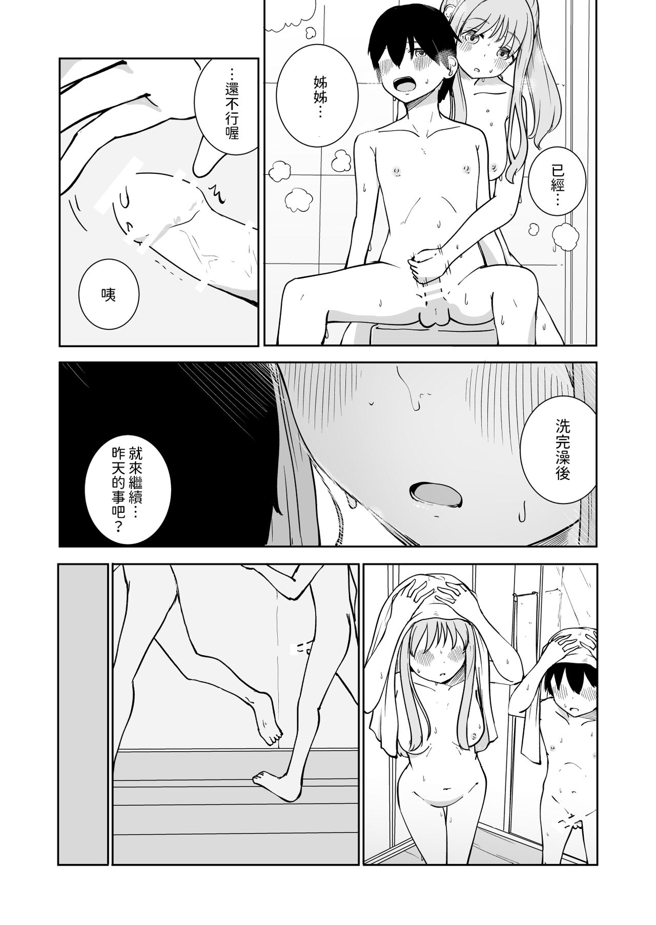 Onee-chan to Futarikiri - Page 20