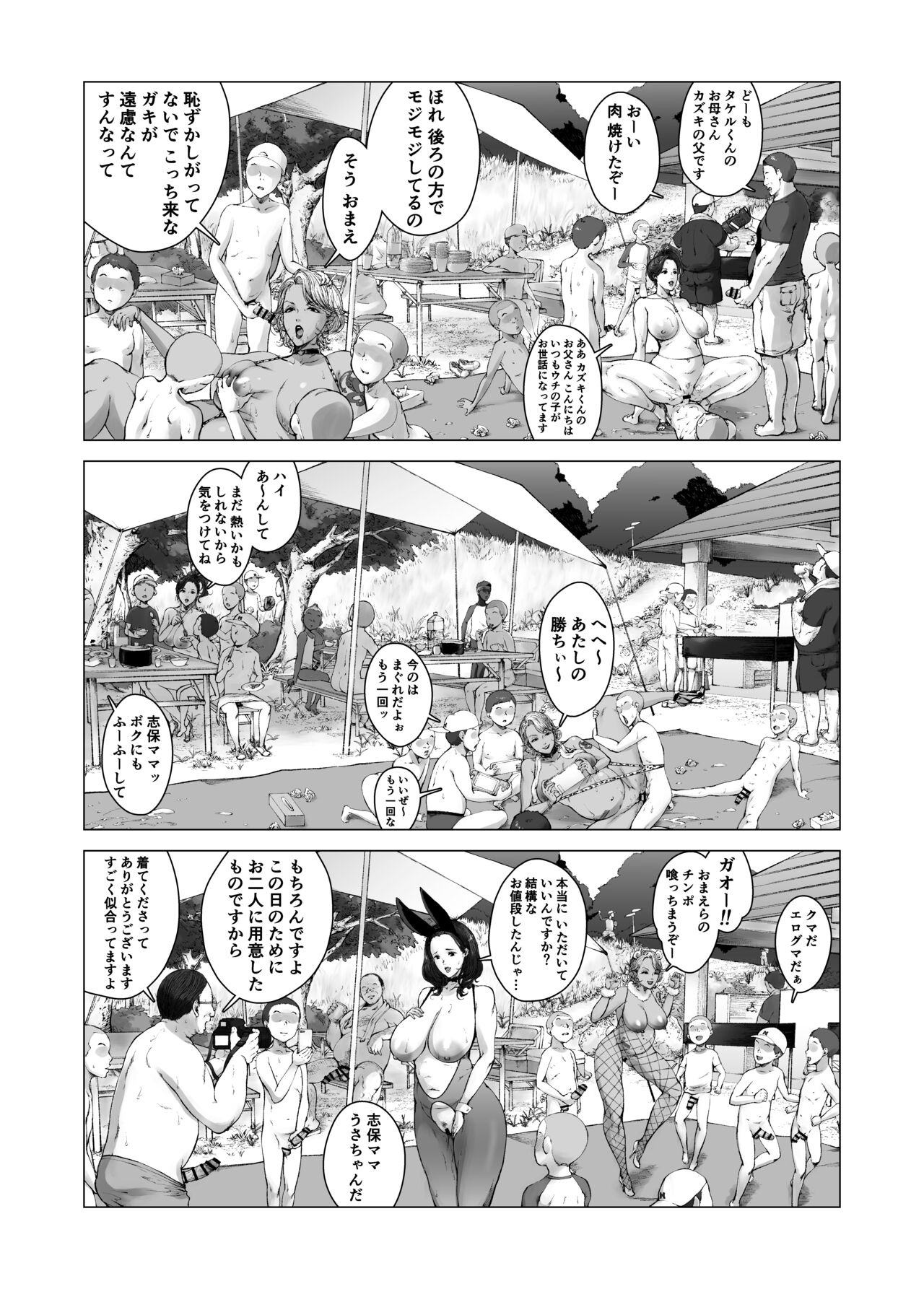 Mama kara Hajimaru Nikubenki Seikatsu - Page 29