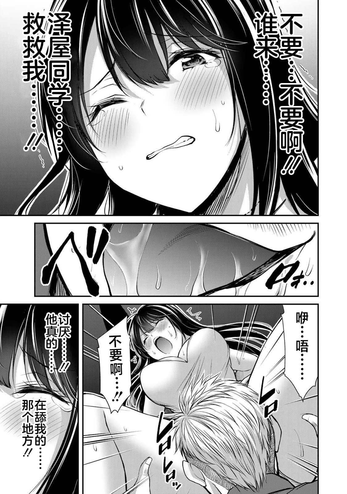 ギルティサークル 第04巻 - Page 123