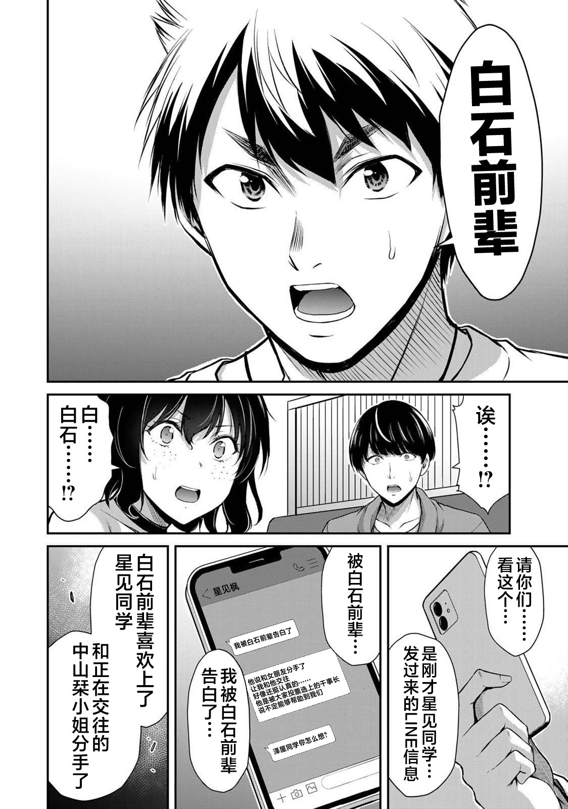 ギルティサークル 第04巻 - Page 128