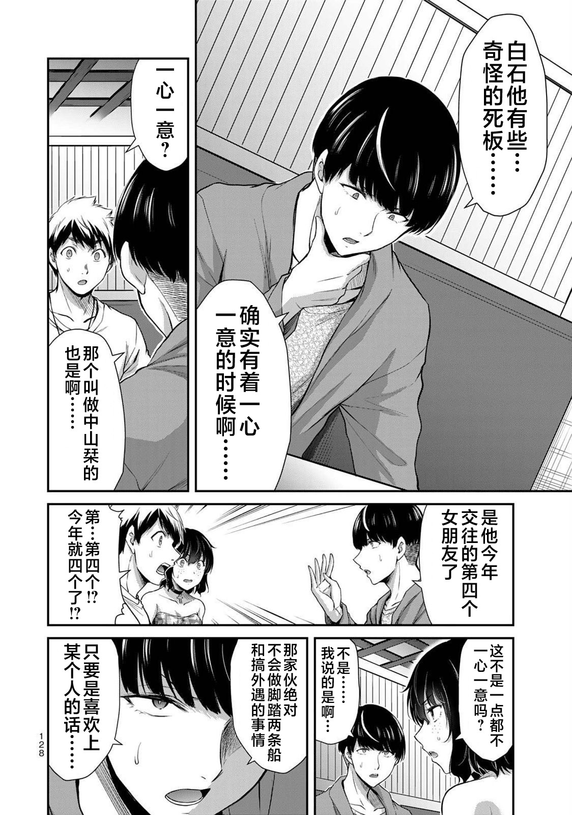 ギルティサークル 第04巻 - Page 130