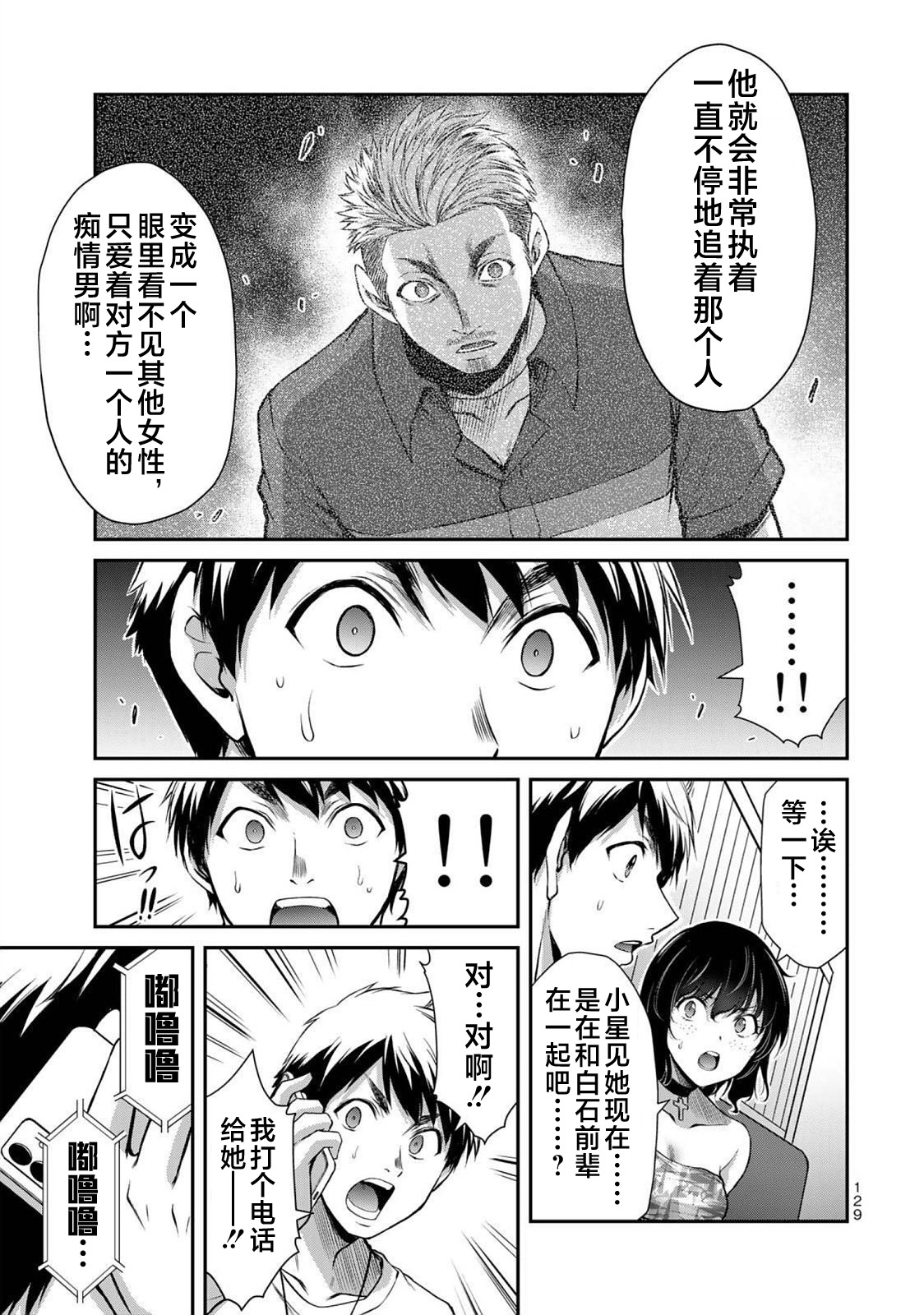 ギルティサークル 第04巻 - Page 131