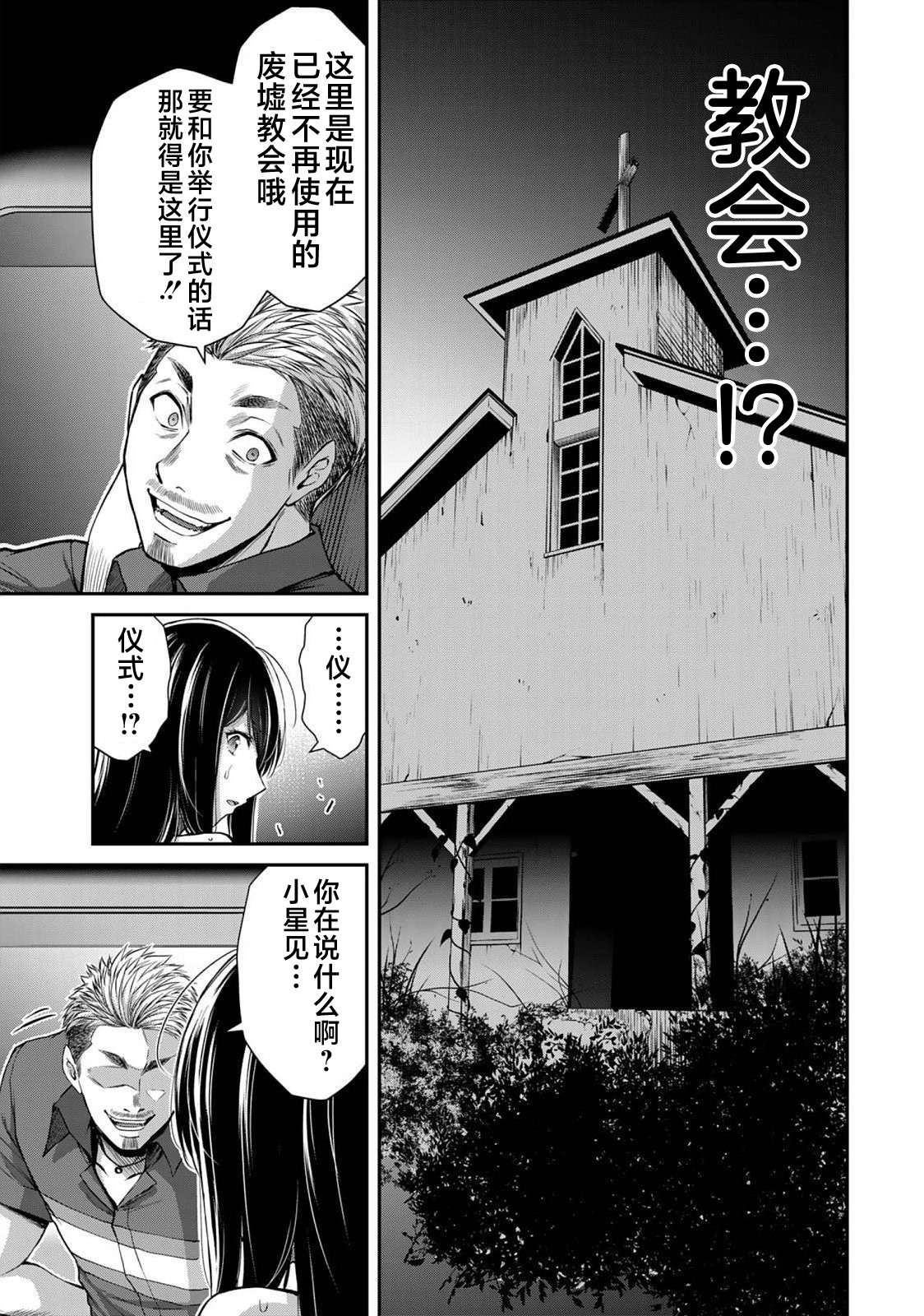 ギルティサークル 第04巻 - Page 137