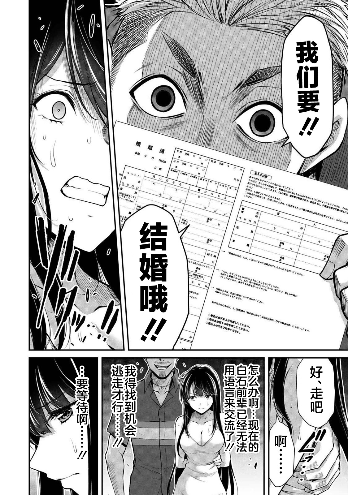ギルティサークル 第04巻 - Page 138