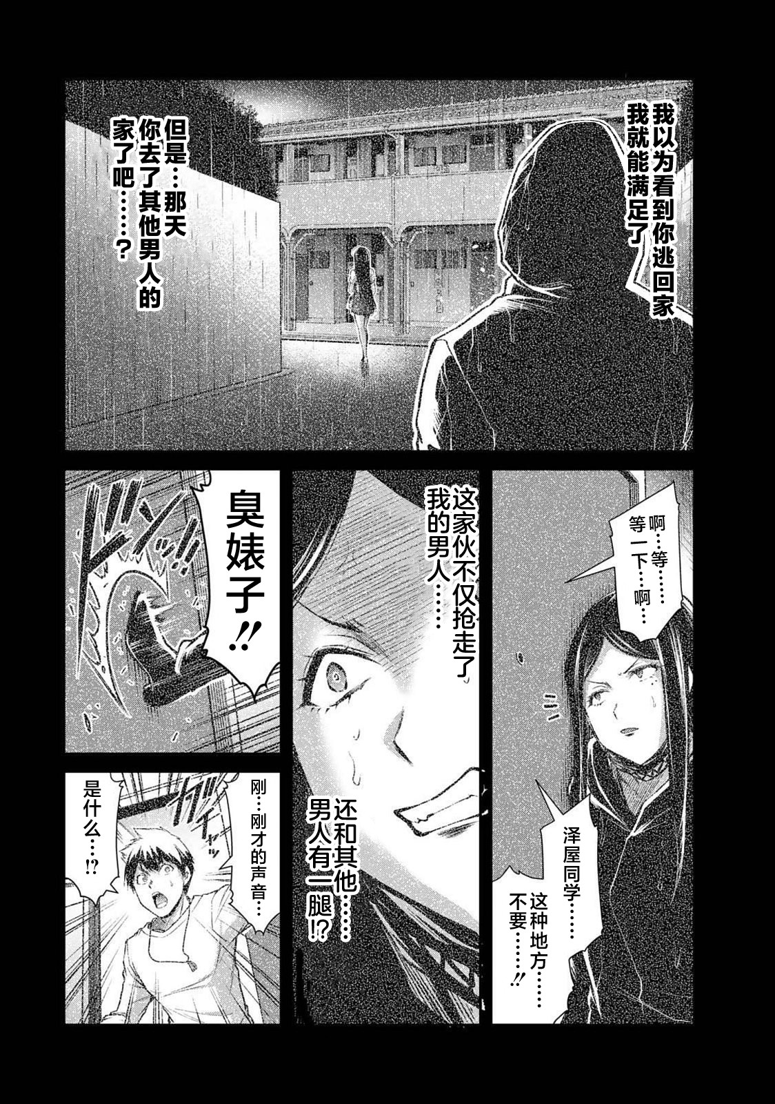 ギルティサークル 第04巻 - Page 174