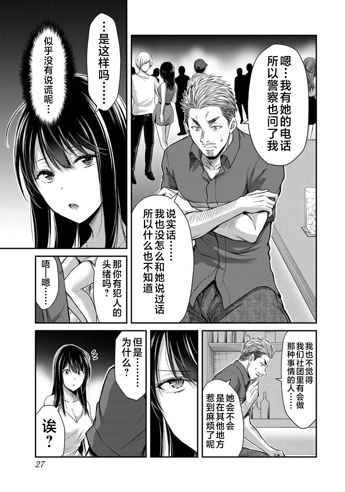 ギルティサークル 第04巻 - Page 29