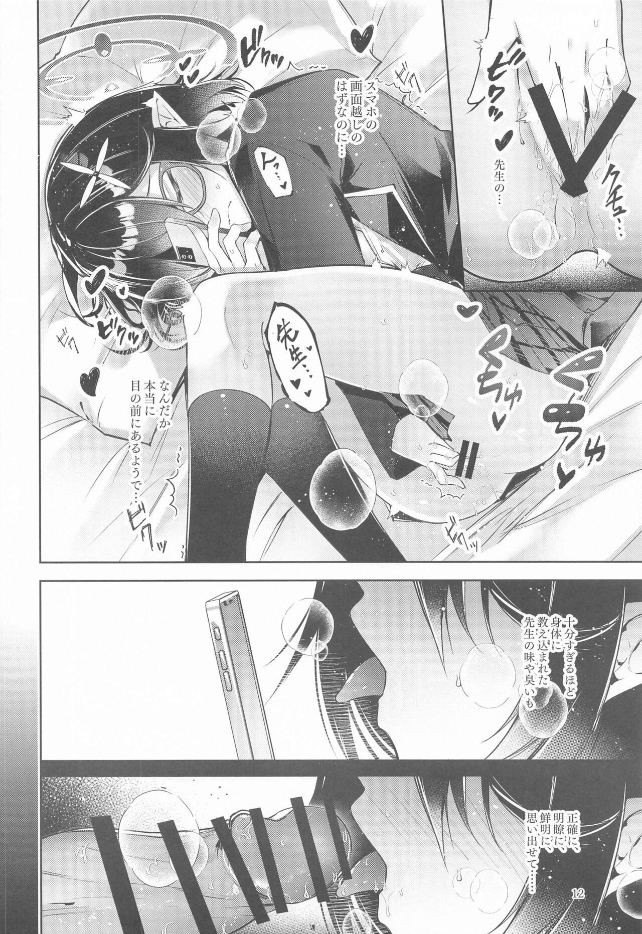 Warui Ko 2 - Page 13