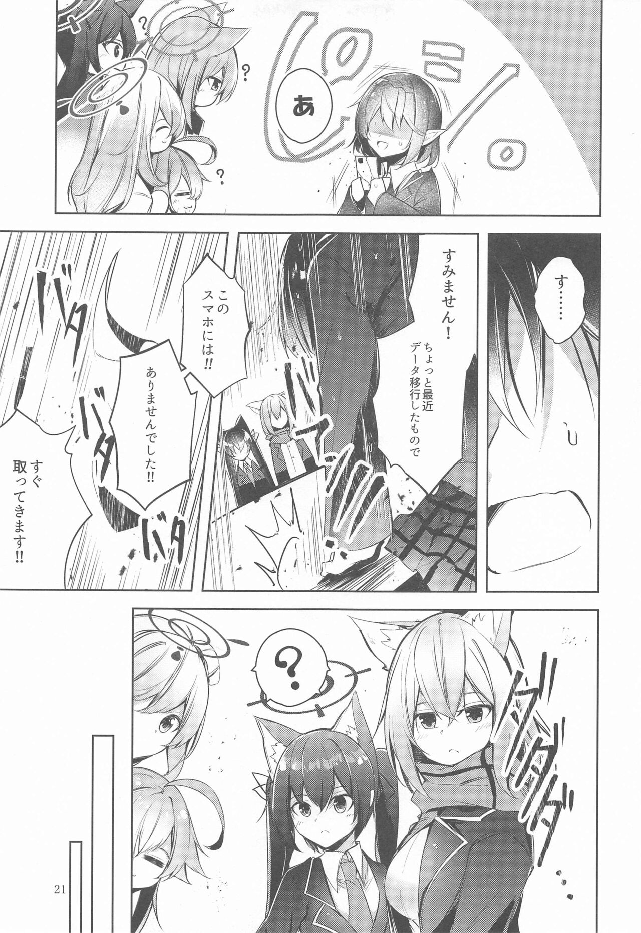 Warui Ko 2 - Page 22