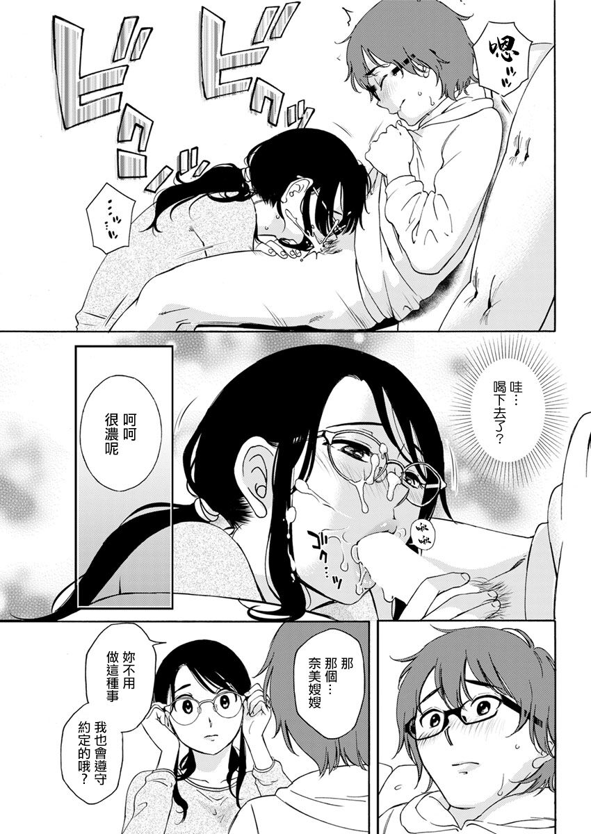 Gokigen na Nami-san - Page 11