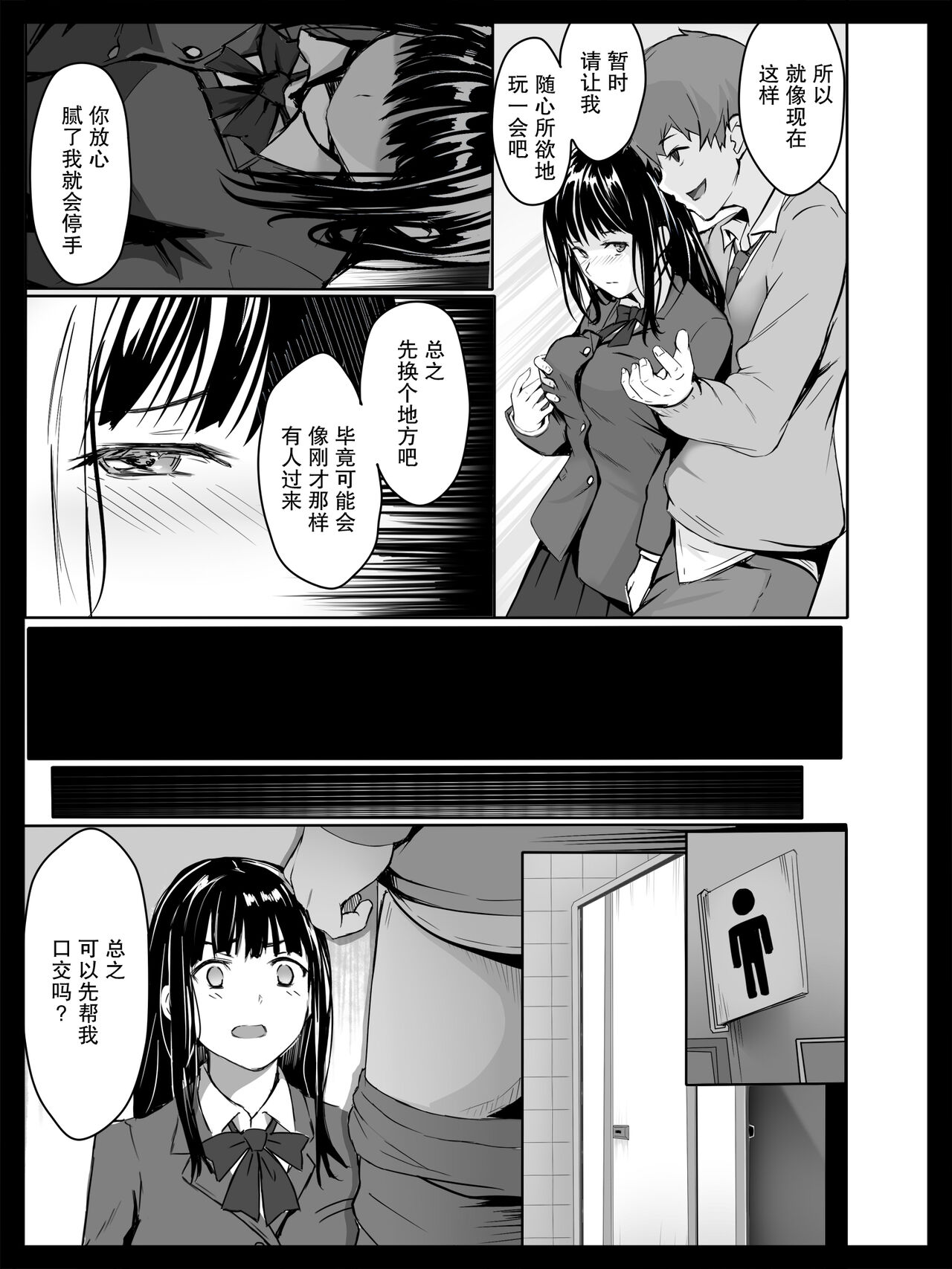 Kyouhaku Sareta Seito Kaichou | 被威胁的学生会长 - Page 10
