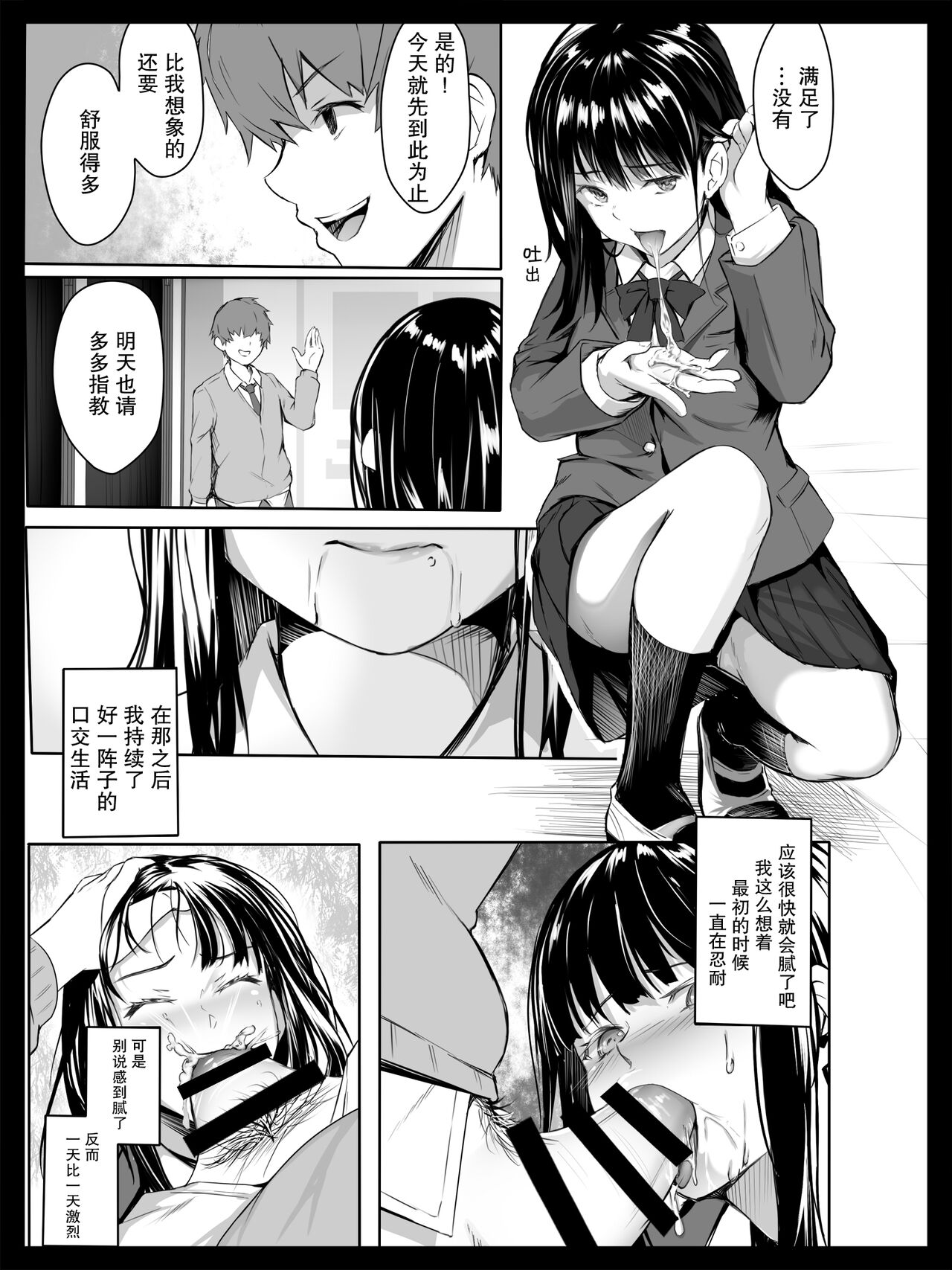 Kyouhaku Sareta Seito Kaichou | 被威胁的学生会长 - Page 12