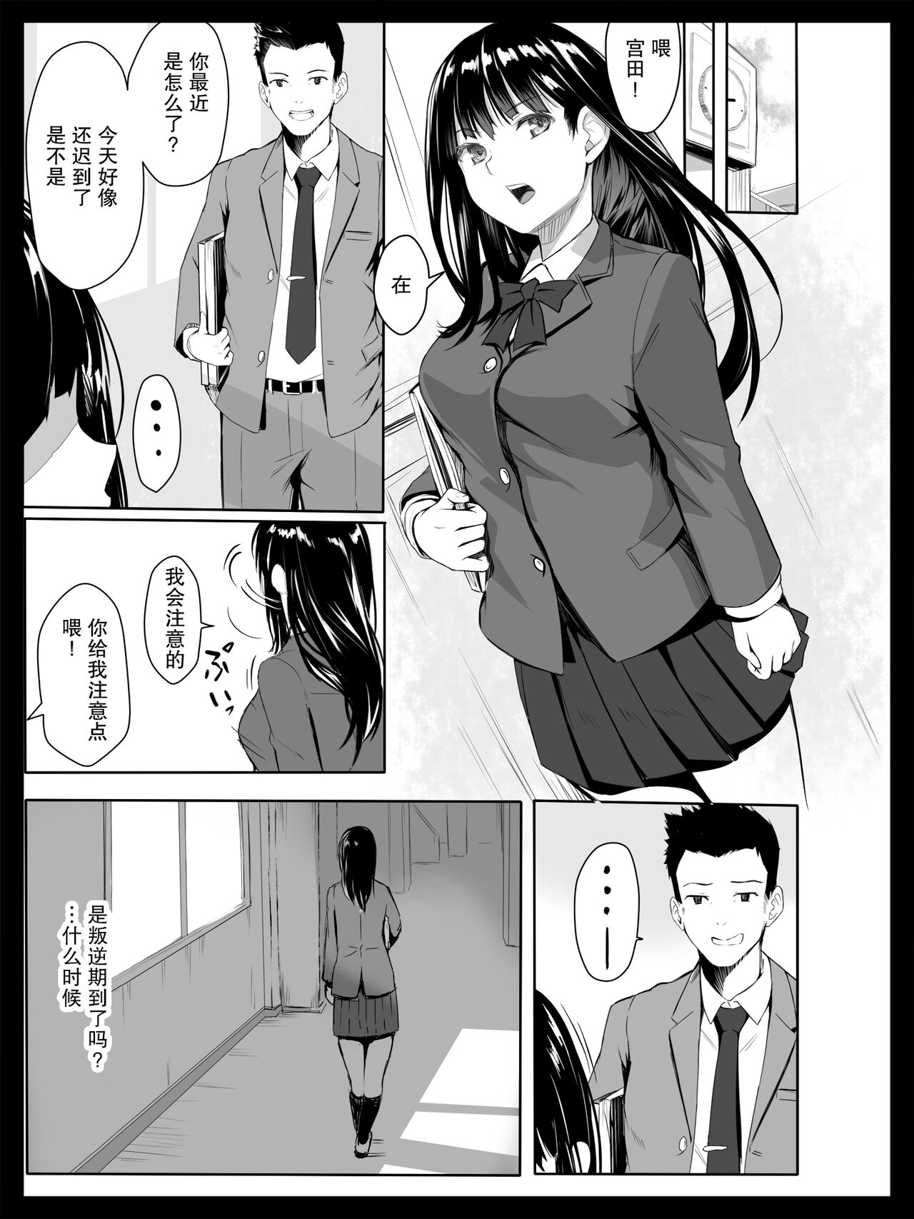 Kyouhaku Sareta Seito Kaichou | 被威胁的学生会长 - Page 14