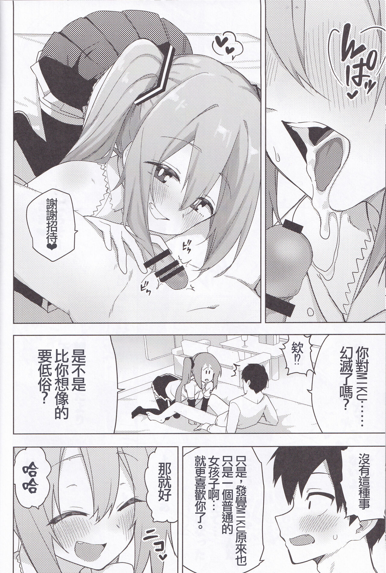 Miku no Iyarashjii Hon |  初音小姐的色色本 - Page 14