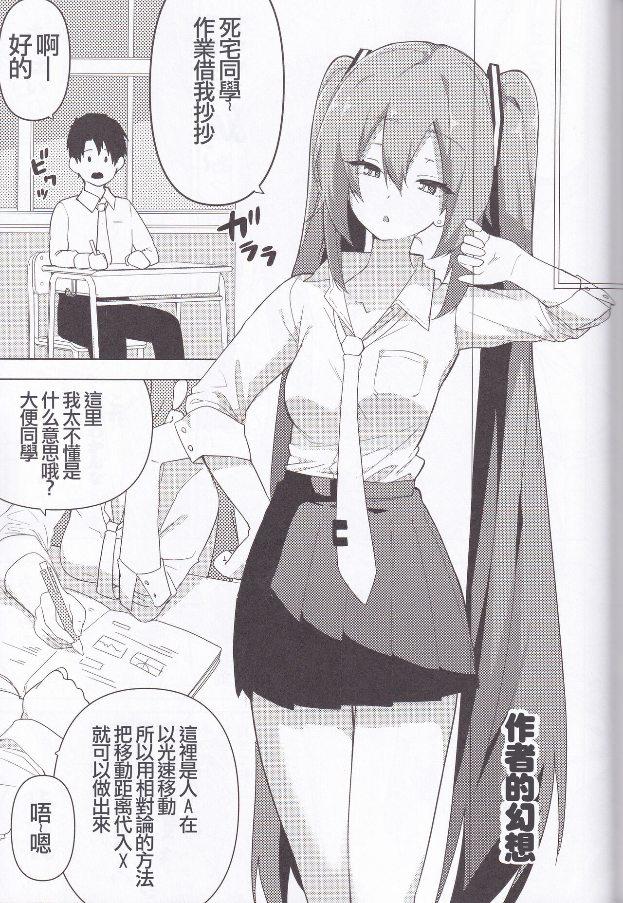 Miku no Iyarashjii Hon |  初音小姐的色色本 - Page 37