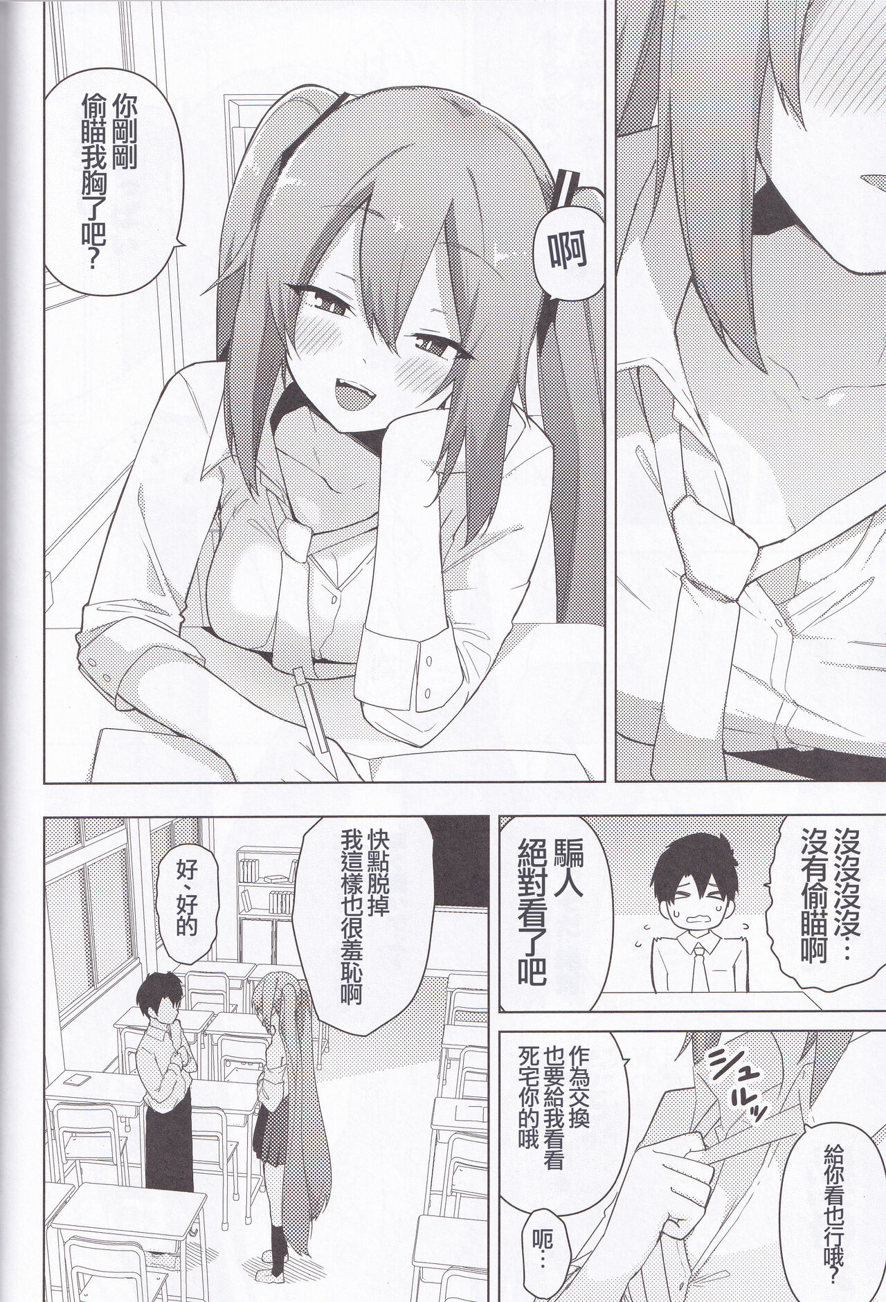Miku no Iyarashjii Hon |  初音小姐的色色本 - Page 38