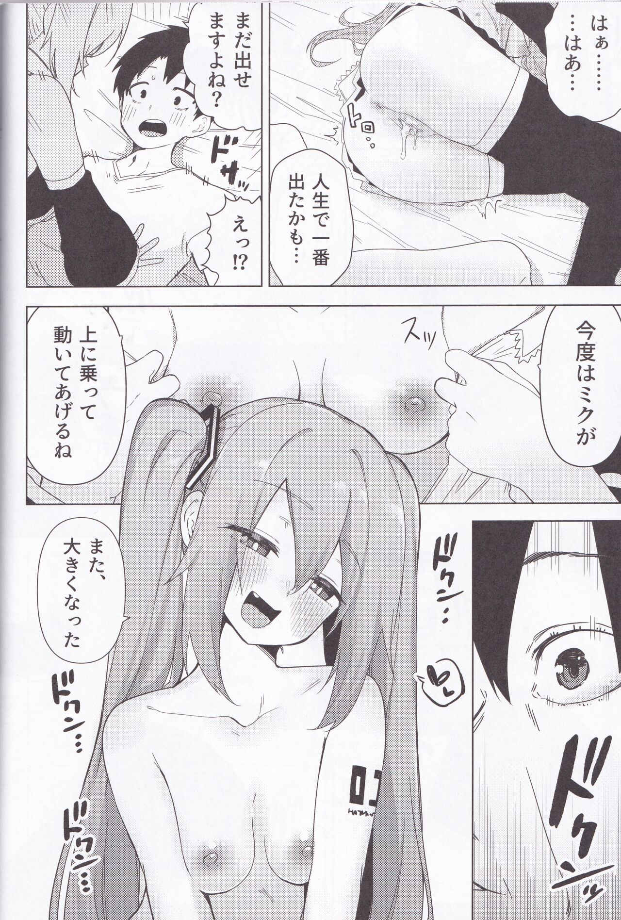 Miku no Iyarashjii Hon - Page 21