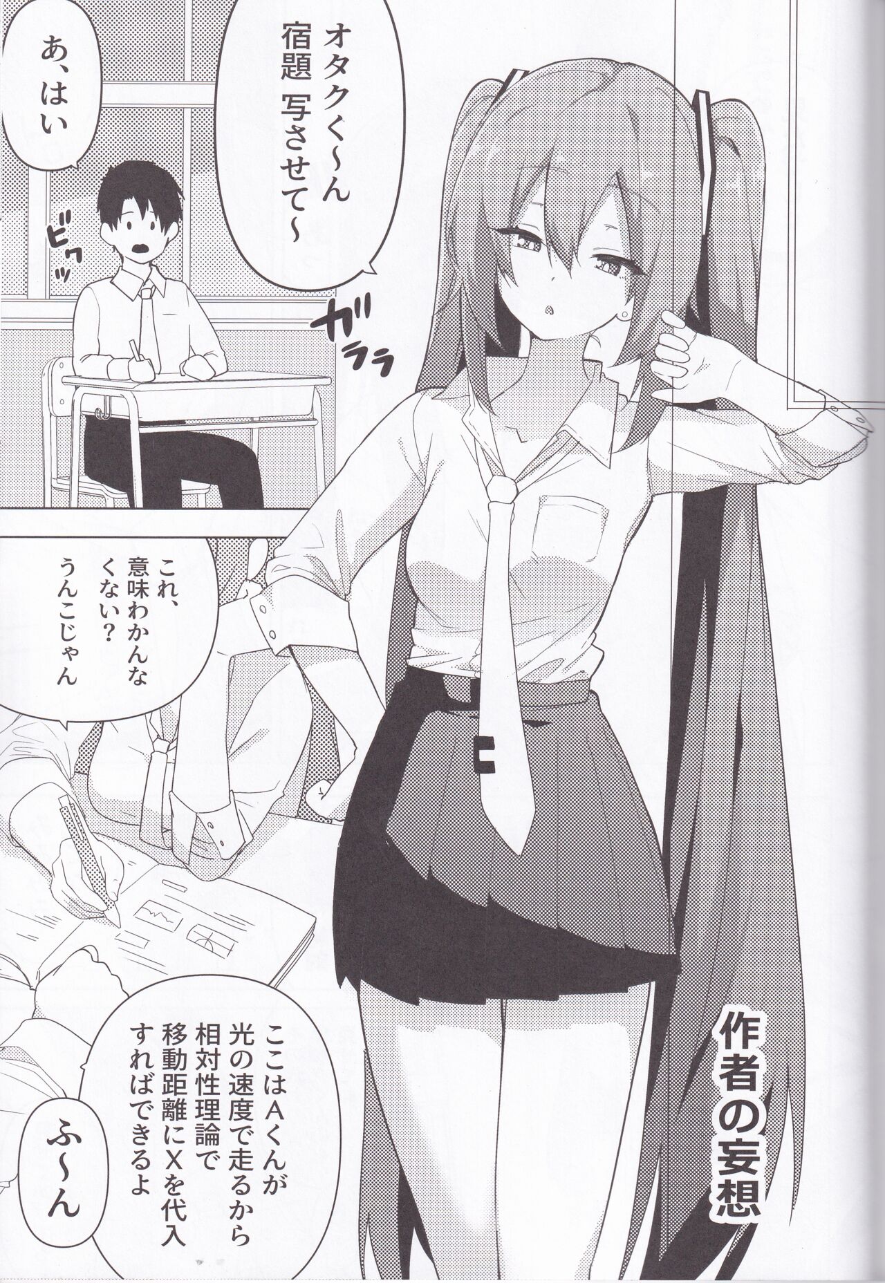 Miku no Iyarashjii Hon - Page 36