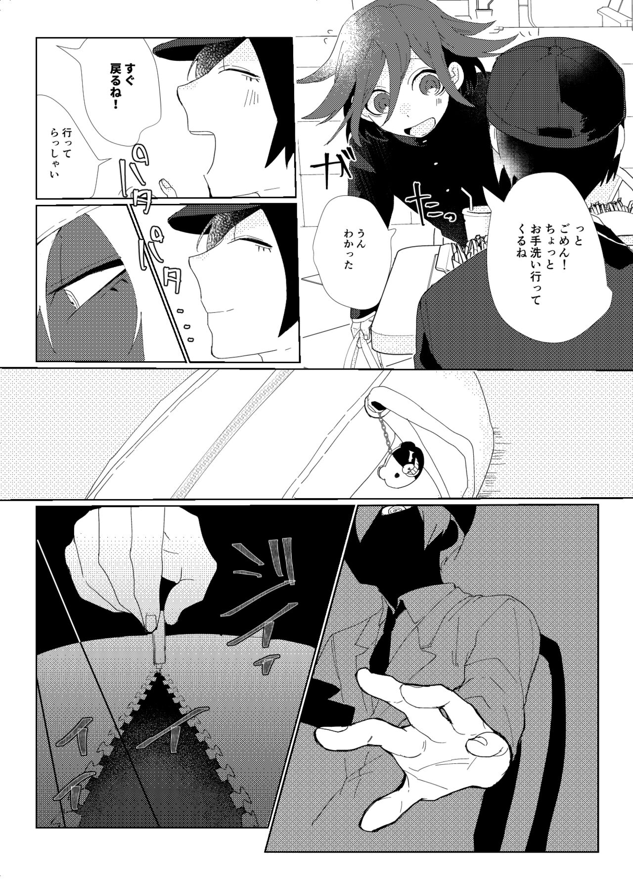 Iru no wa bokura futari dake. - Page 12