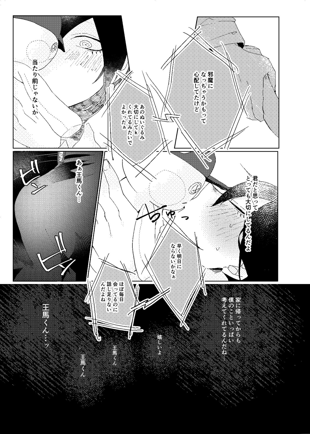 Iru no wa bokura futari dake. - Page 15
